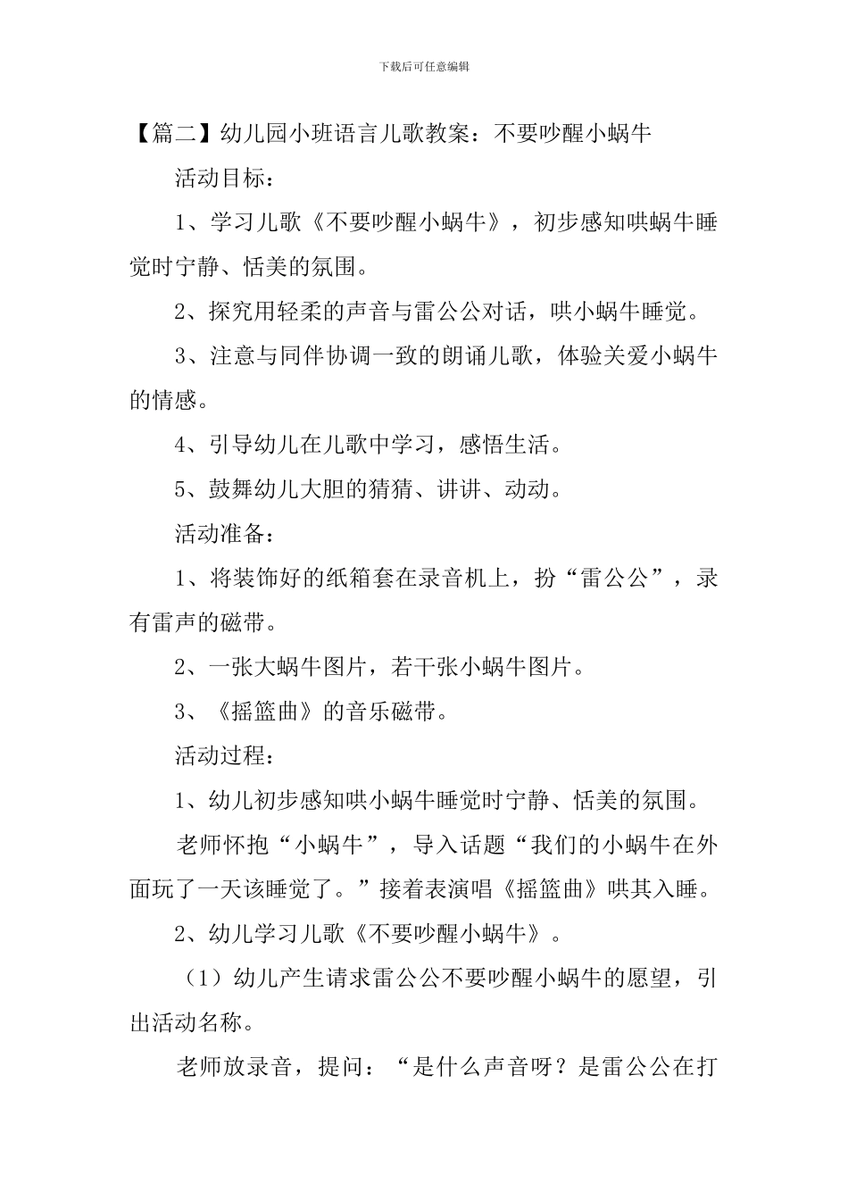 幼儿园小班语言儿歌教案10篇_第3页