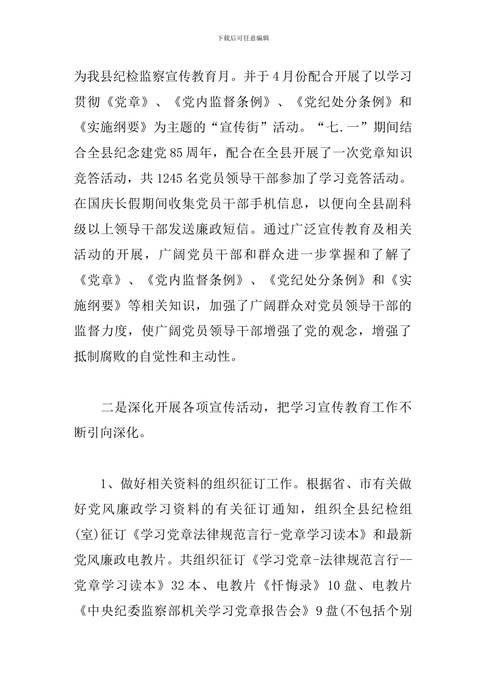 2024自我诊改报告五篇_第3页