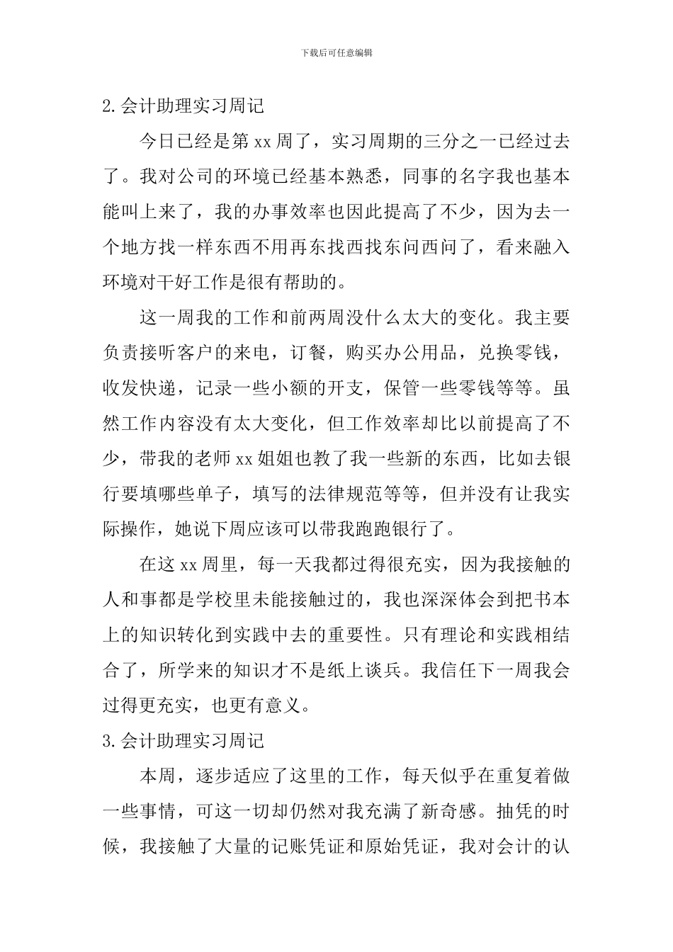 会计助理实习周记_第2页