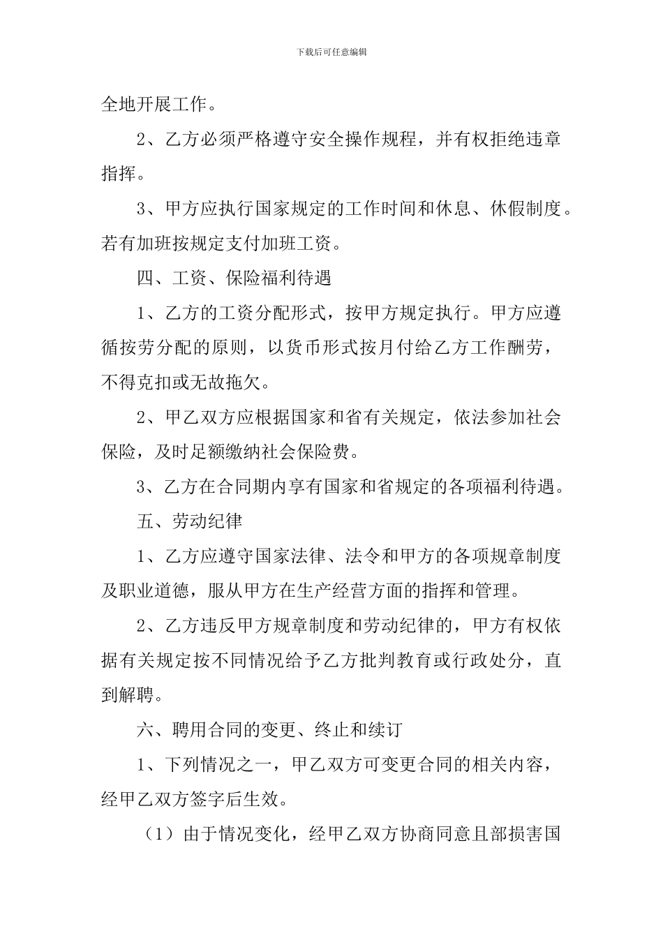 聘用合同汇编4篇_第2页