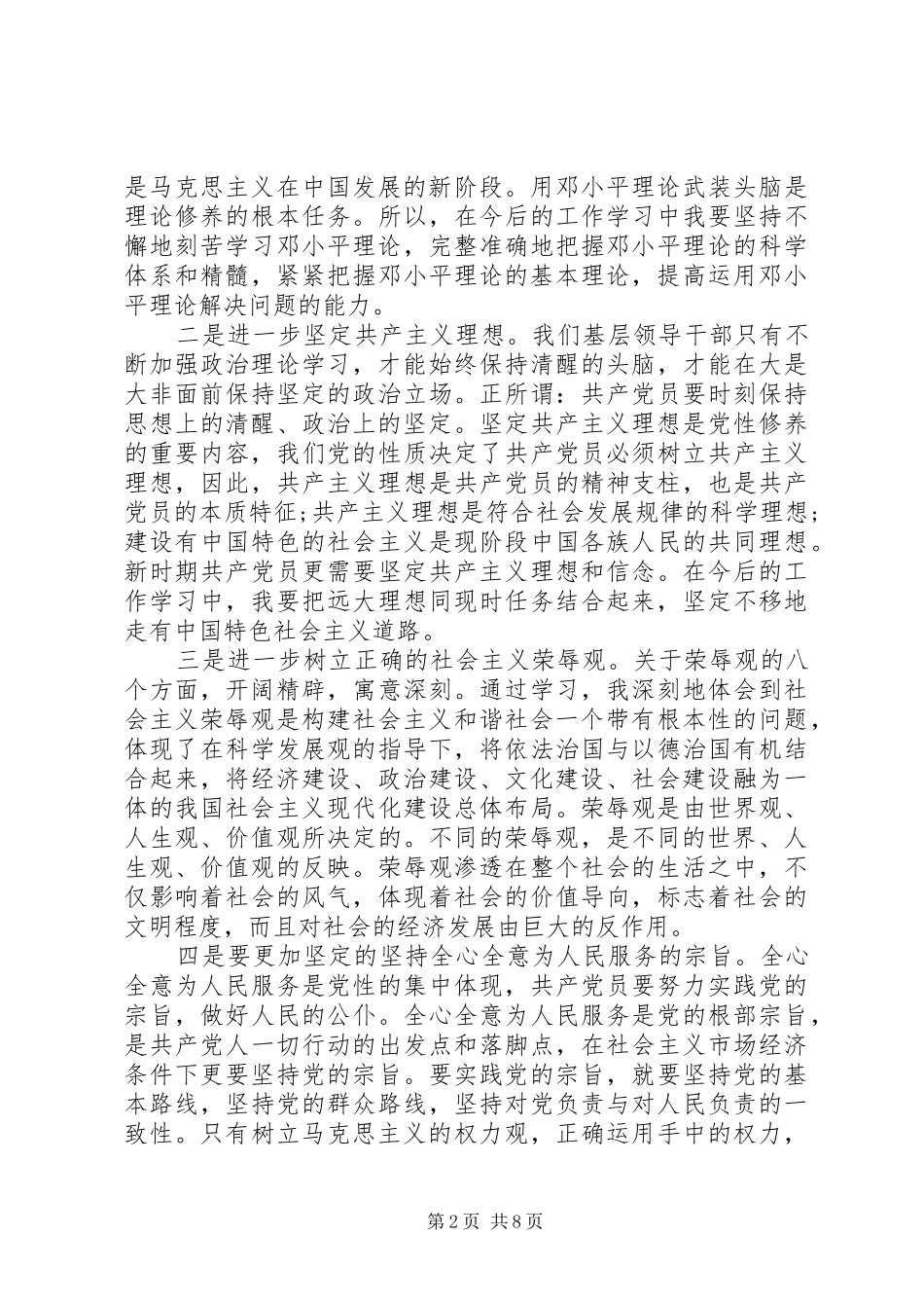 干部党校学习的心得体会3篇_第2页