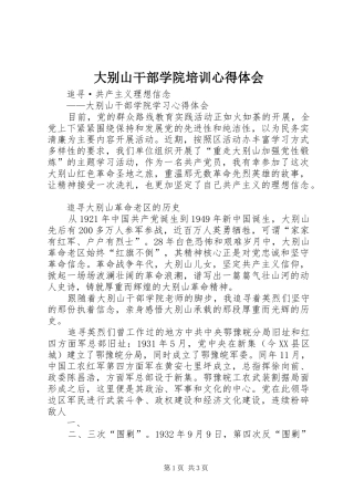 大别山干部学院培训心得体会