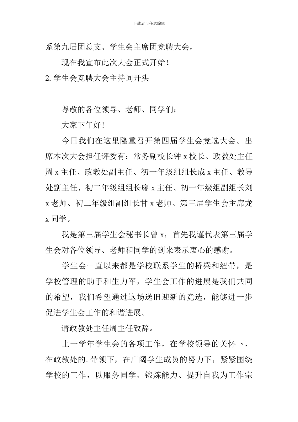 学生会竞聘大会主持词开头_第2页