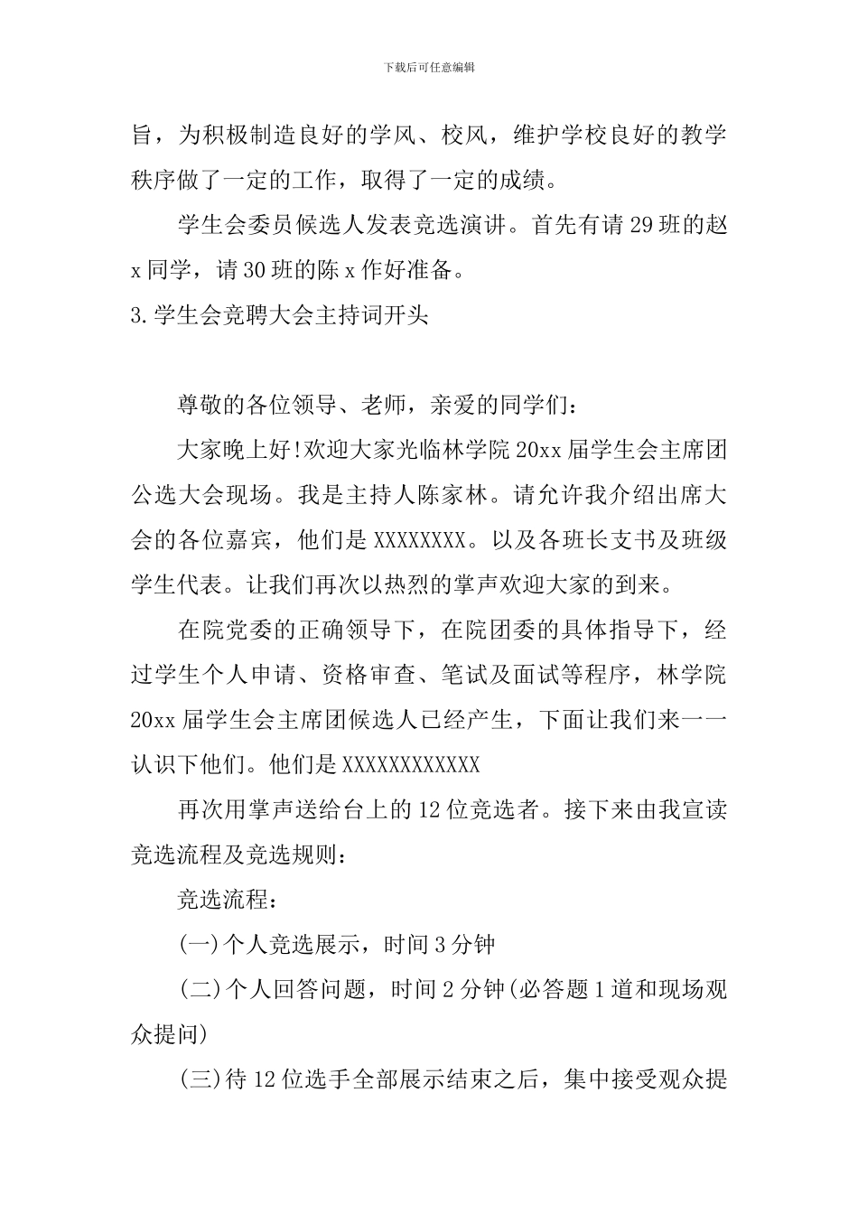 学生会竞聘大会主持词开头_第3页