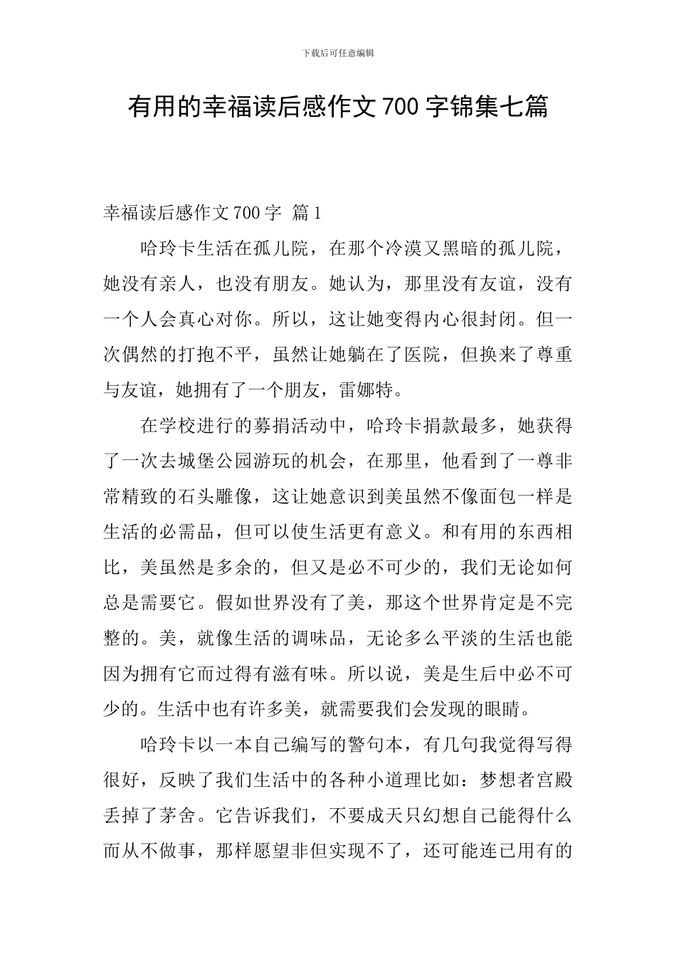 实用的幸福读后感作文700字锦集七篇_第1页