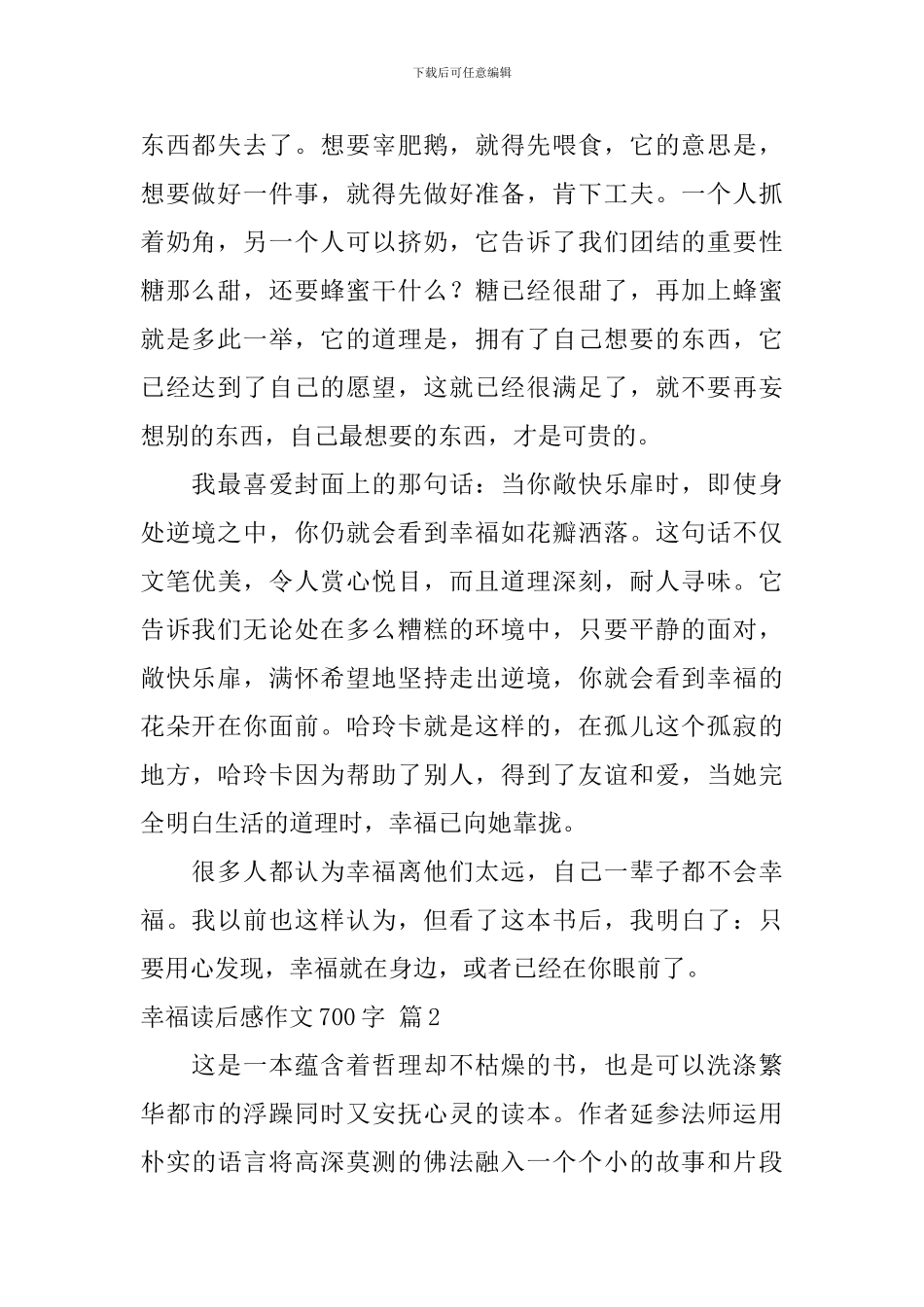 实用的幸福读后感作文700字锦集七篇_第2页