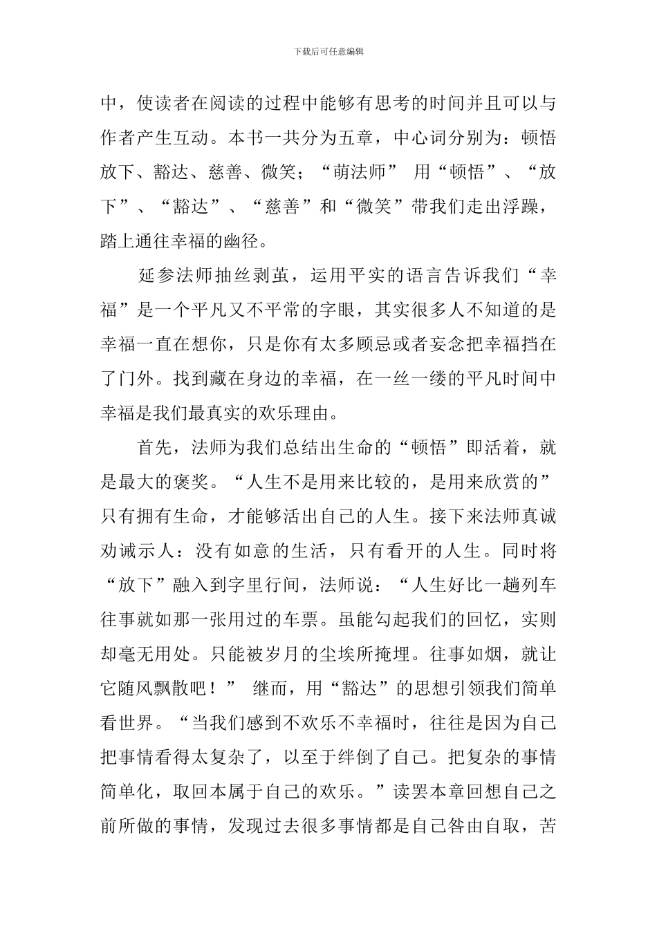 实用的幸福读后感作文700字锦集七篇_第3页