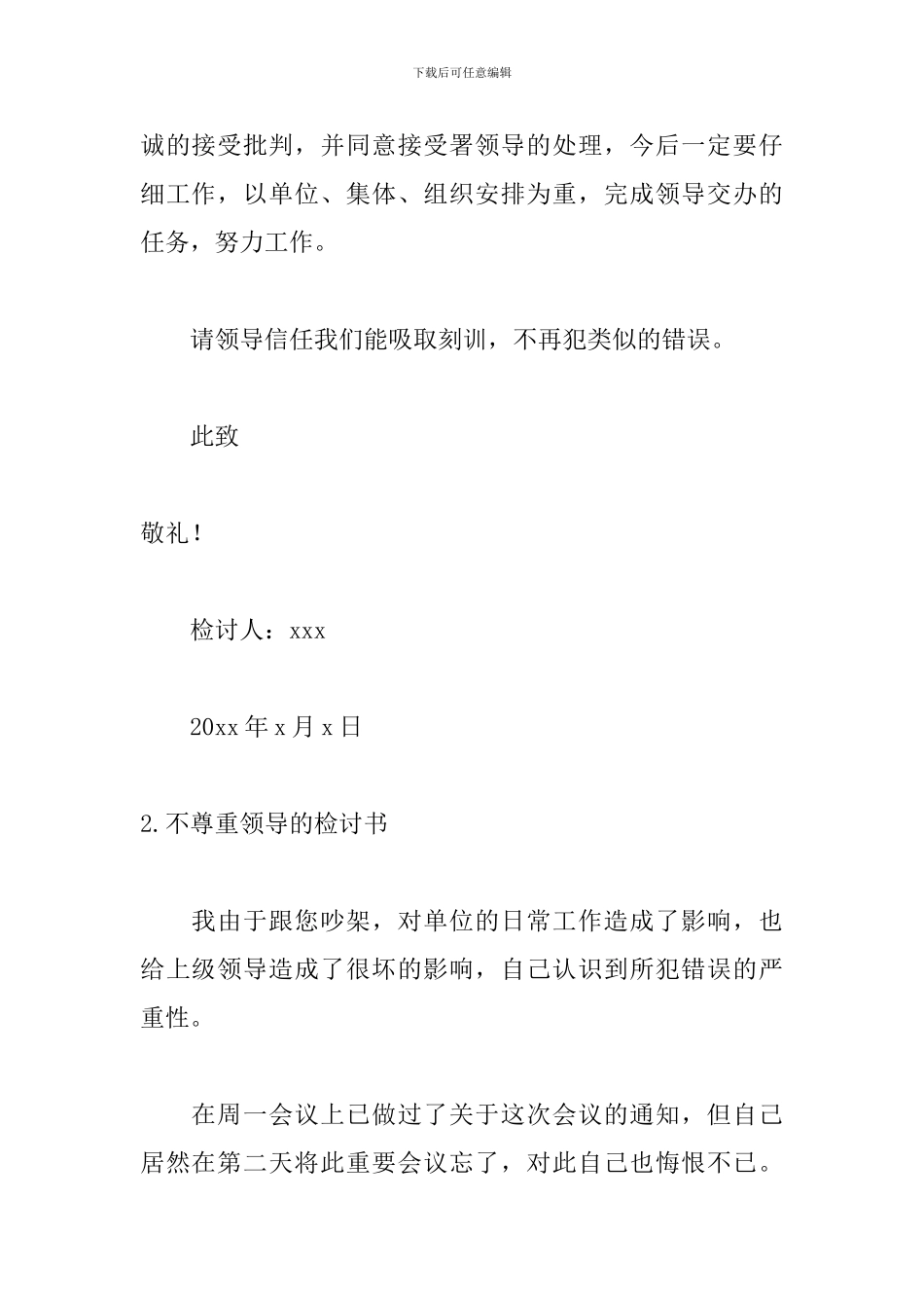 不尊重领导的检讨书500字_第2页