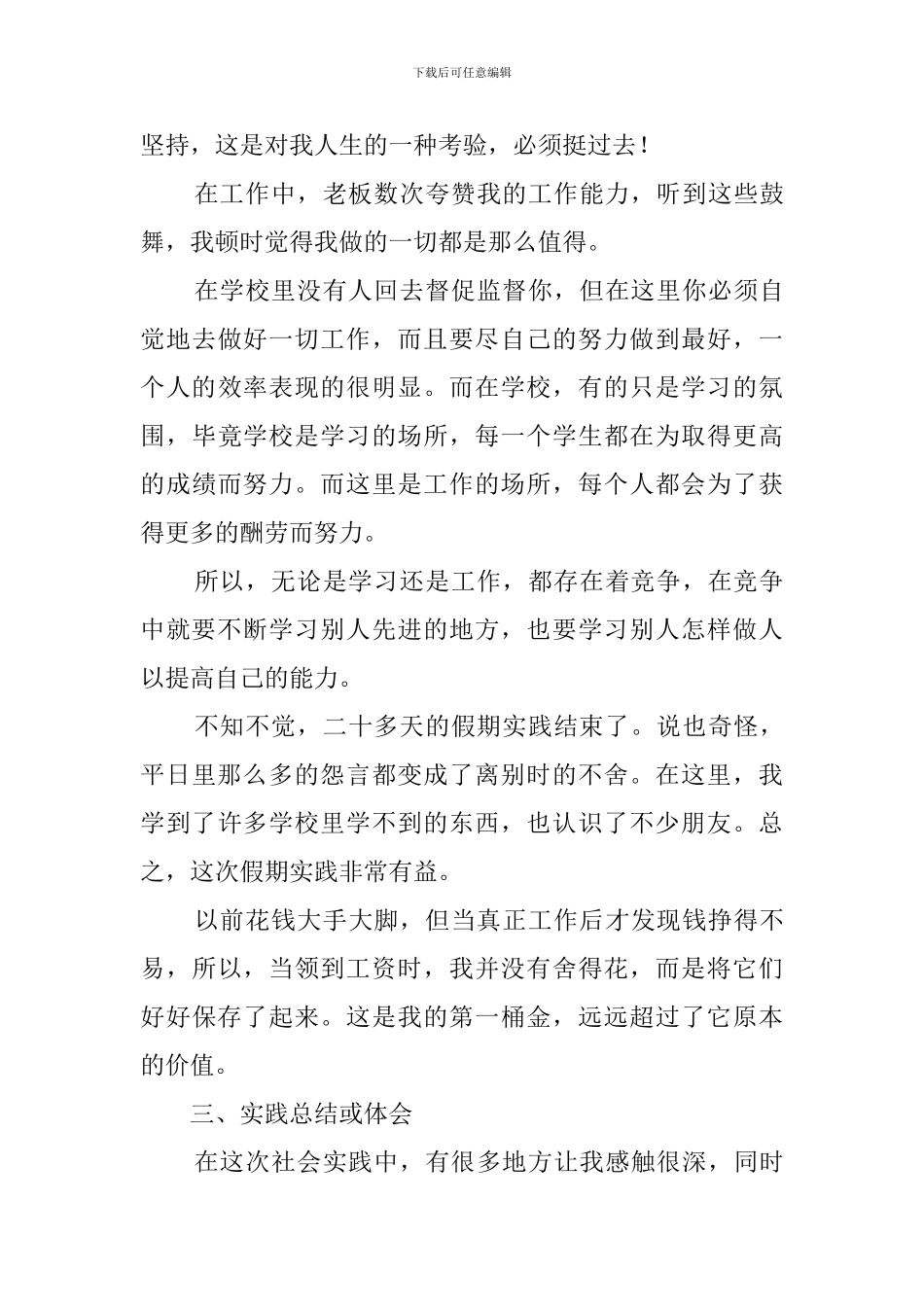大学生糖果店导购员假期社会实践报告_第3页