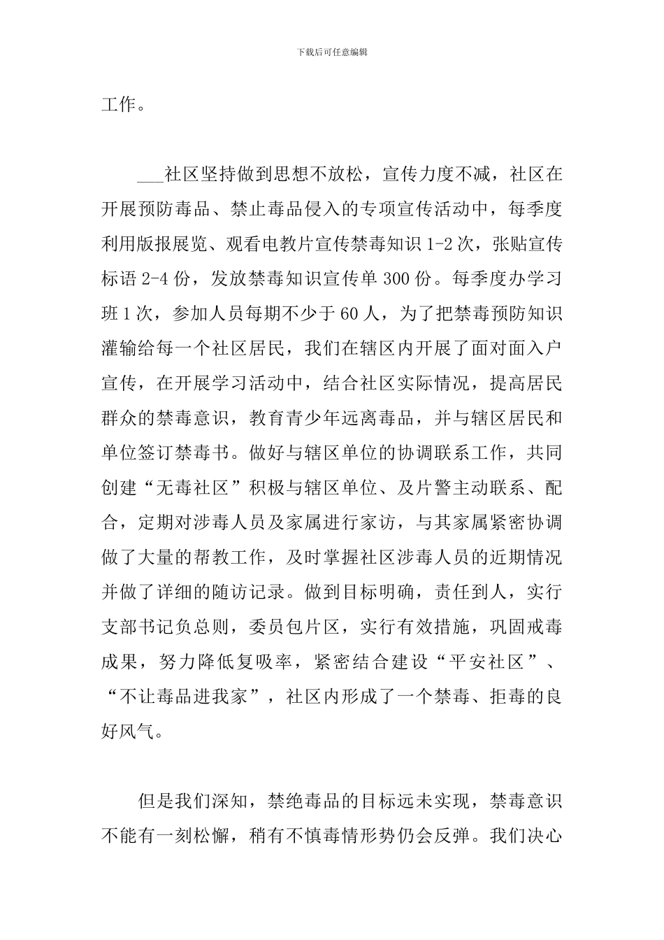 社区禁毒专干工作总结范文_第2页
