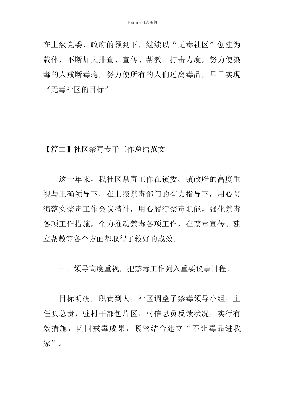 社区禁毒专干工作总结范文_第3页