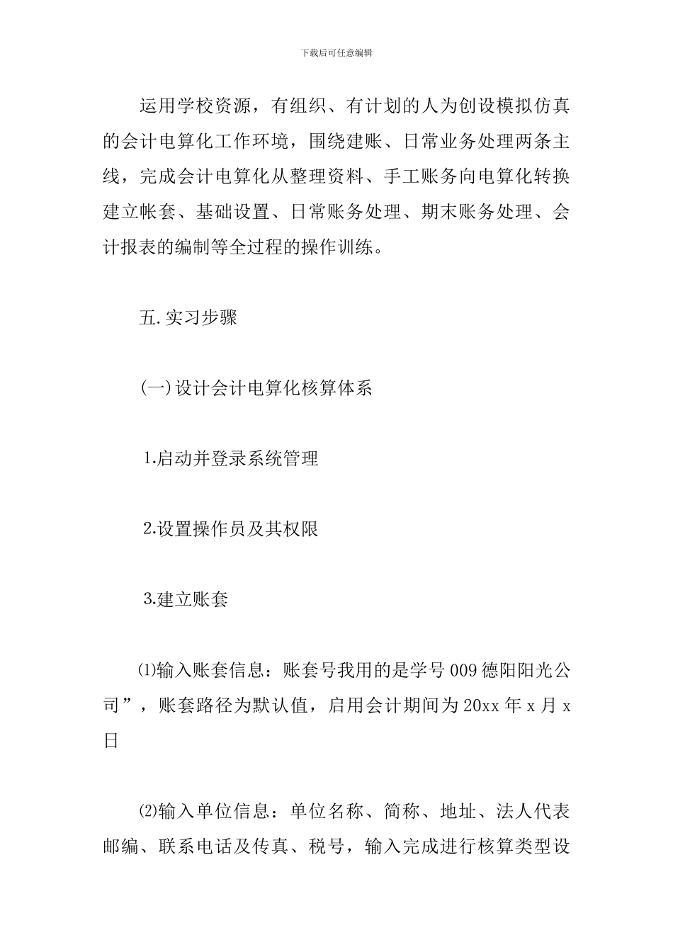 最新财务会计实训报告总结_第2页