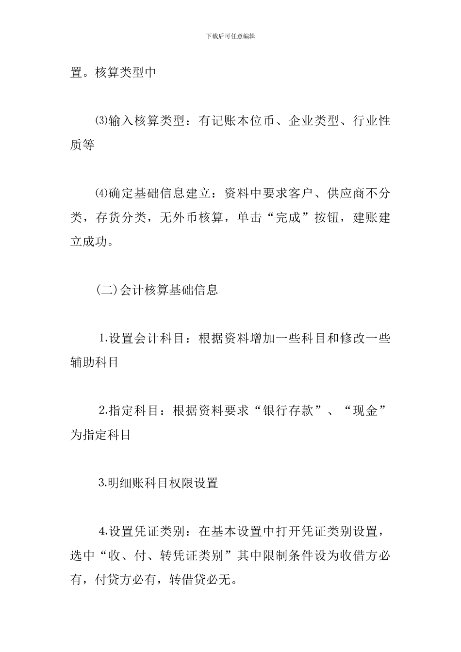 最新财务会计实训报告总结_第3页