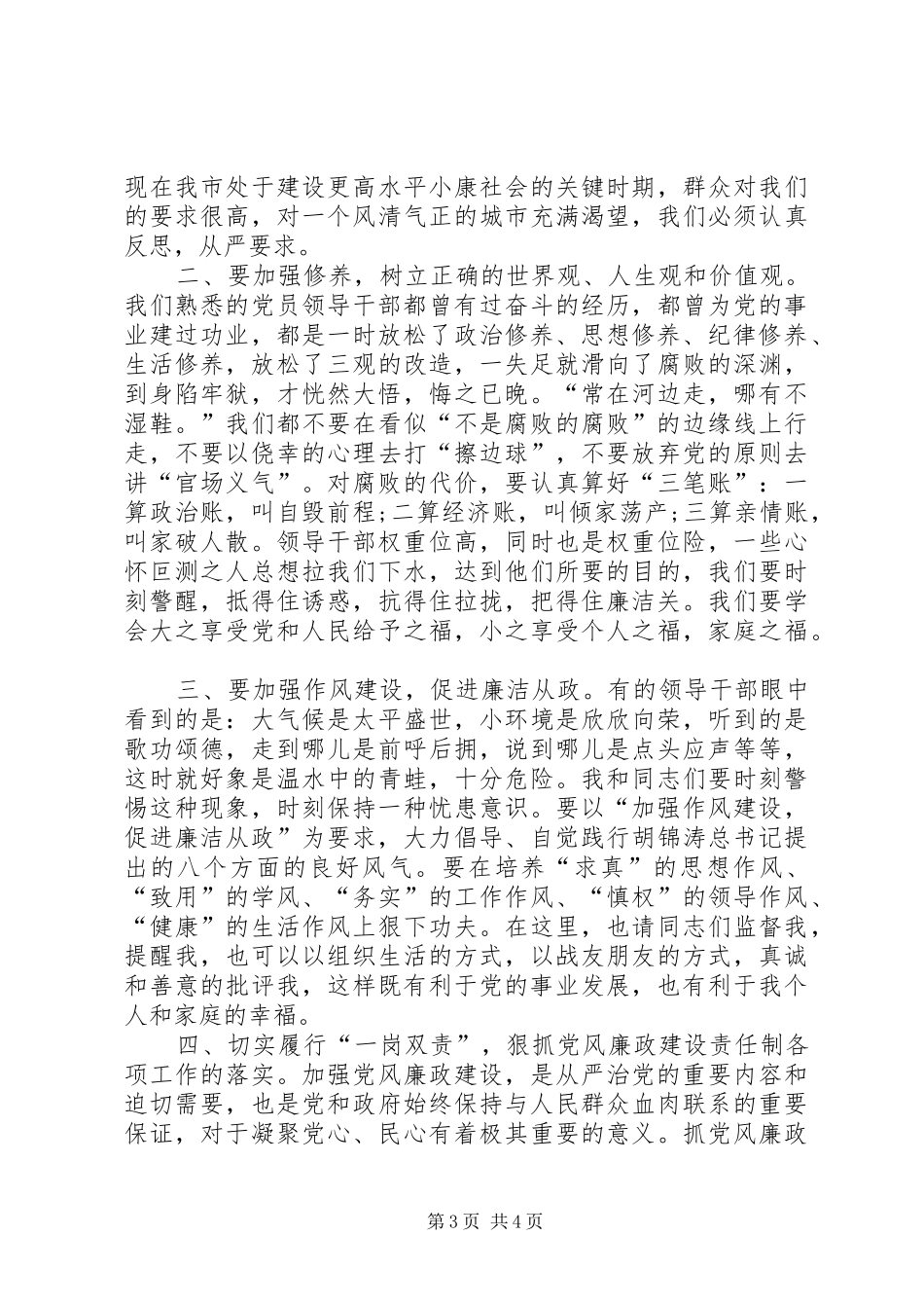 “算好廉政账”教育活动心得体会_第3页