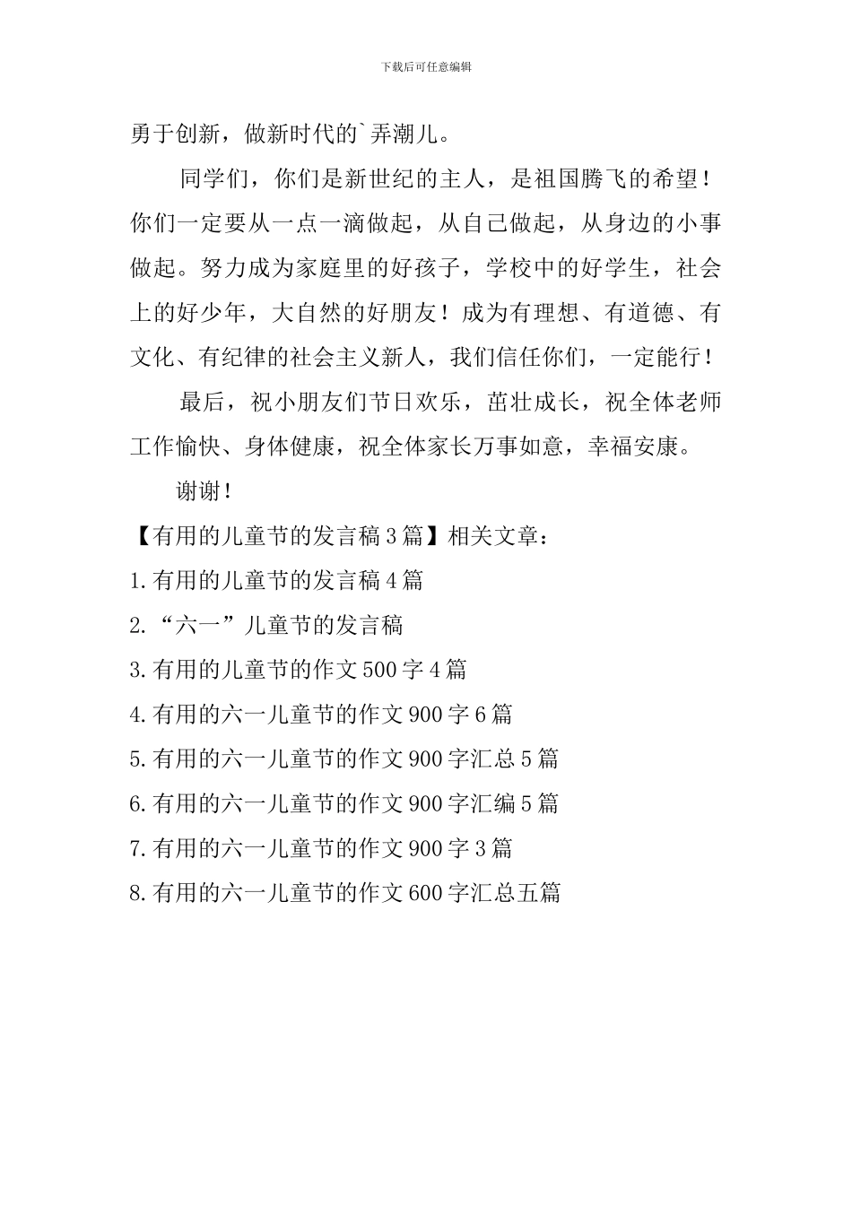 实用的儿童节的发言稿3篇_第2页