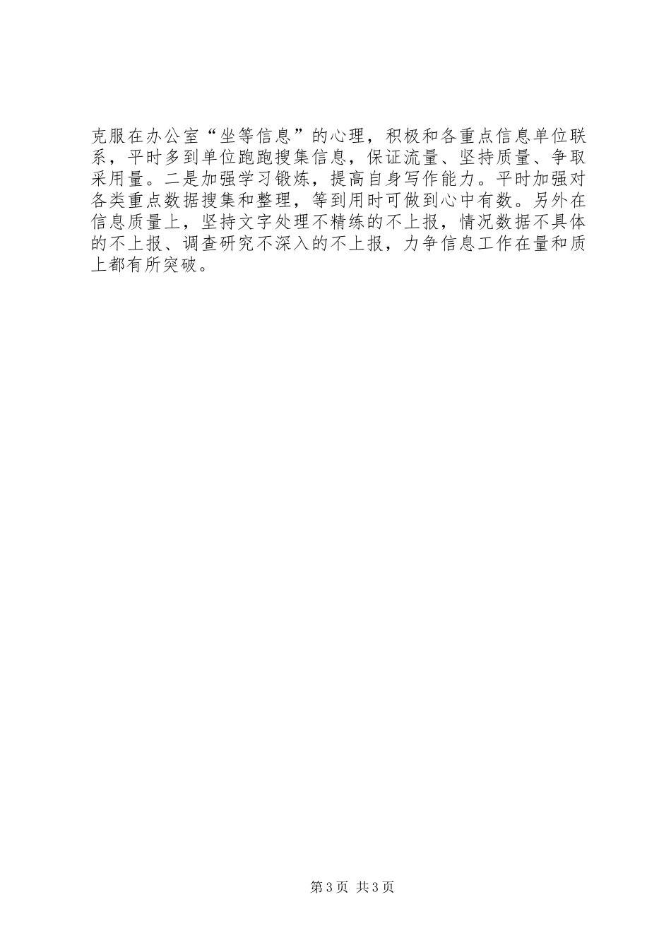 政务信息采编工作心得体会_第3页