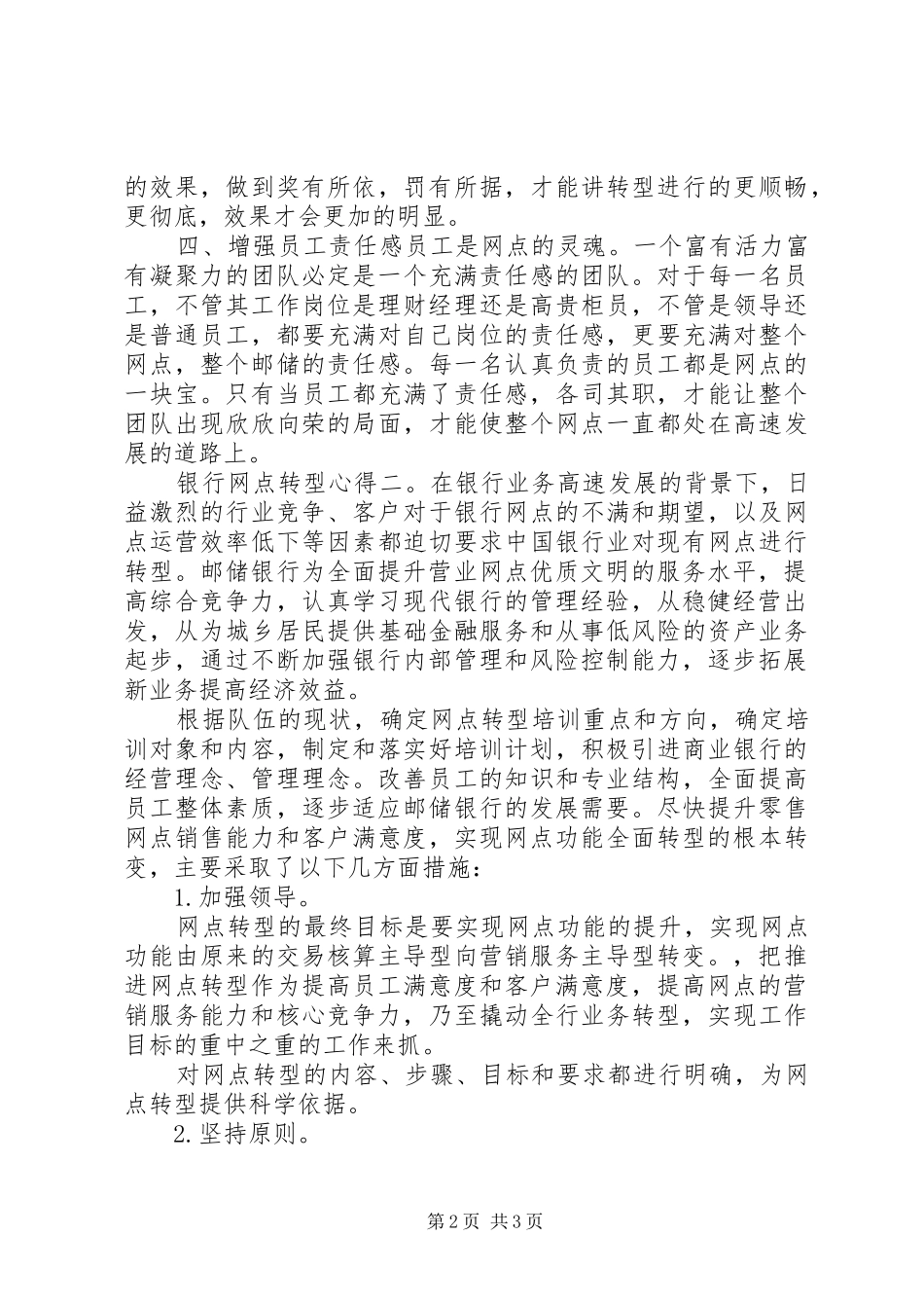 工商银行网点转型心得_第2页