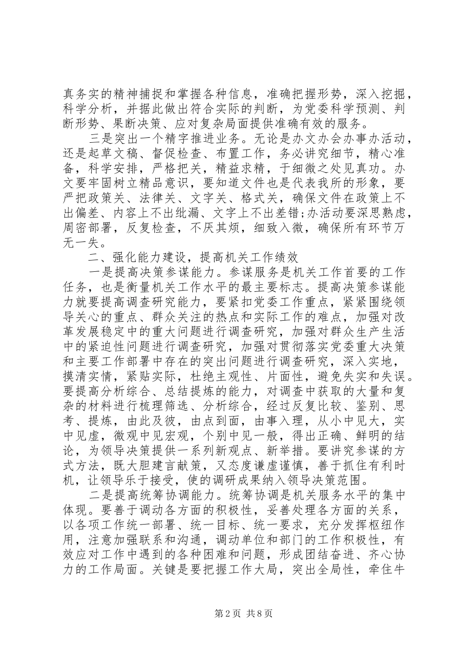 机关工作作风心得体会_第2页