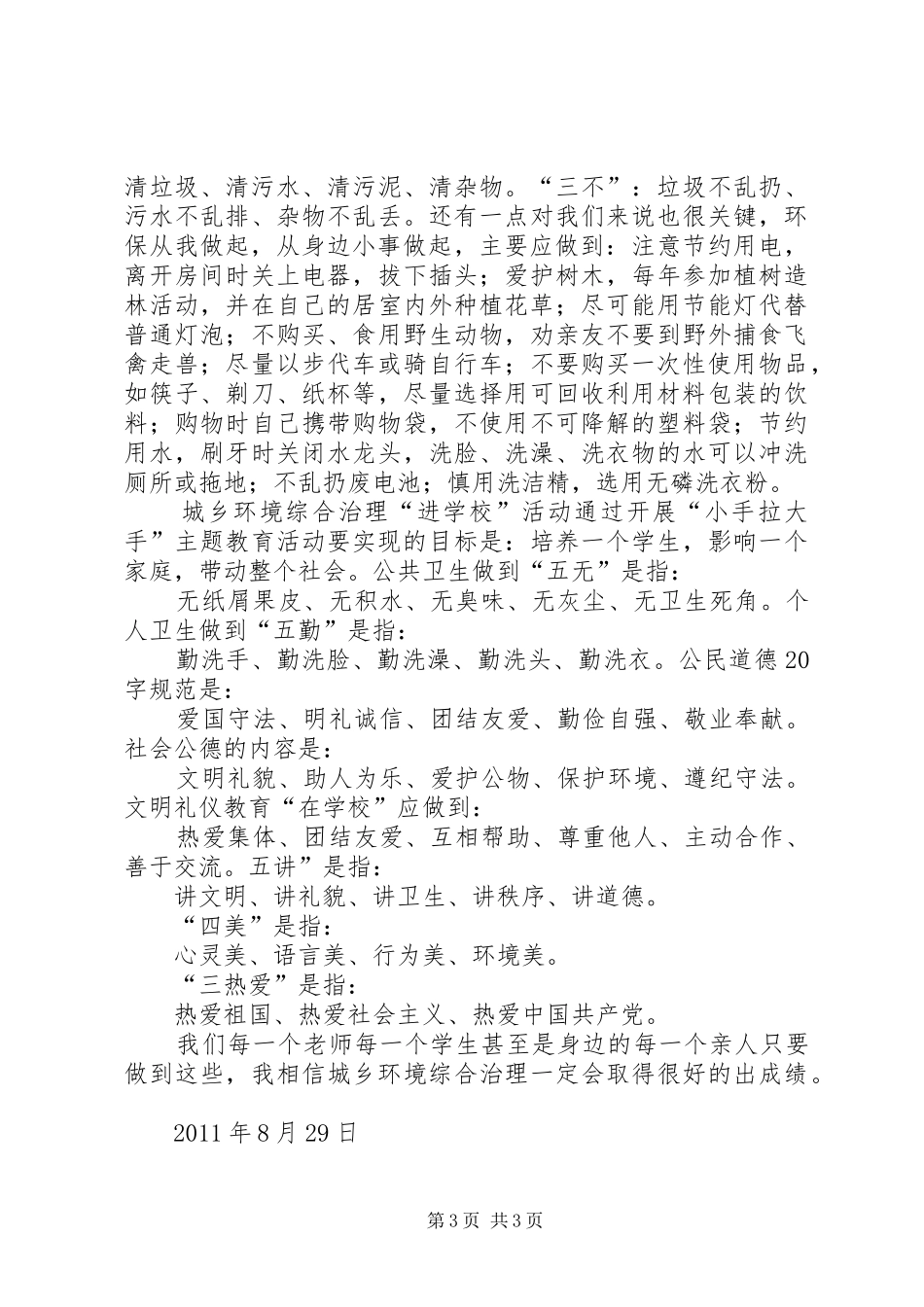 开展城乡环境综合治理活动心得体会_第3页