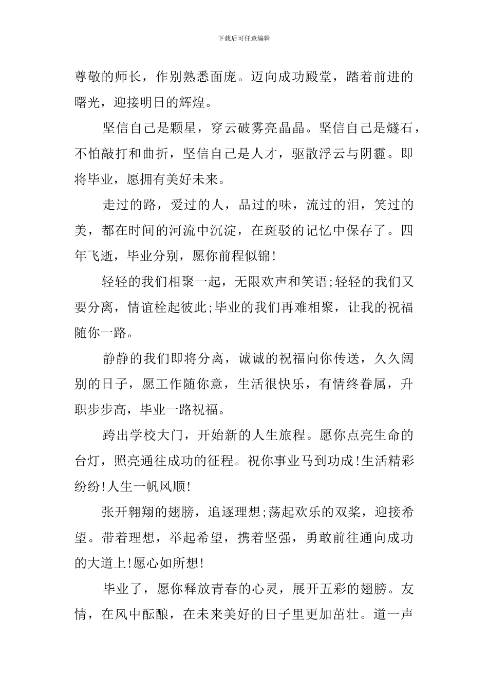大学毕业感言精选句子_第2页