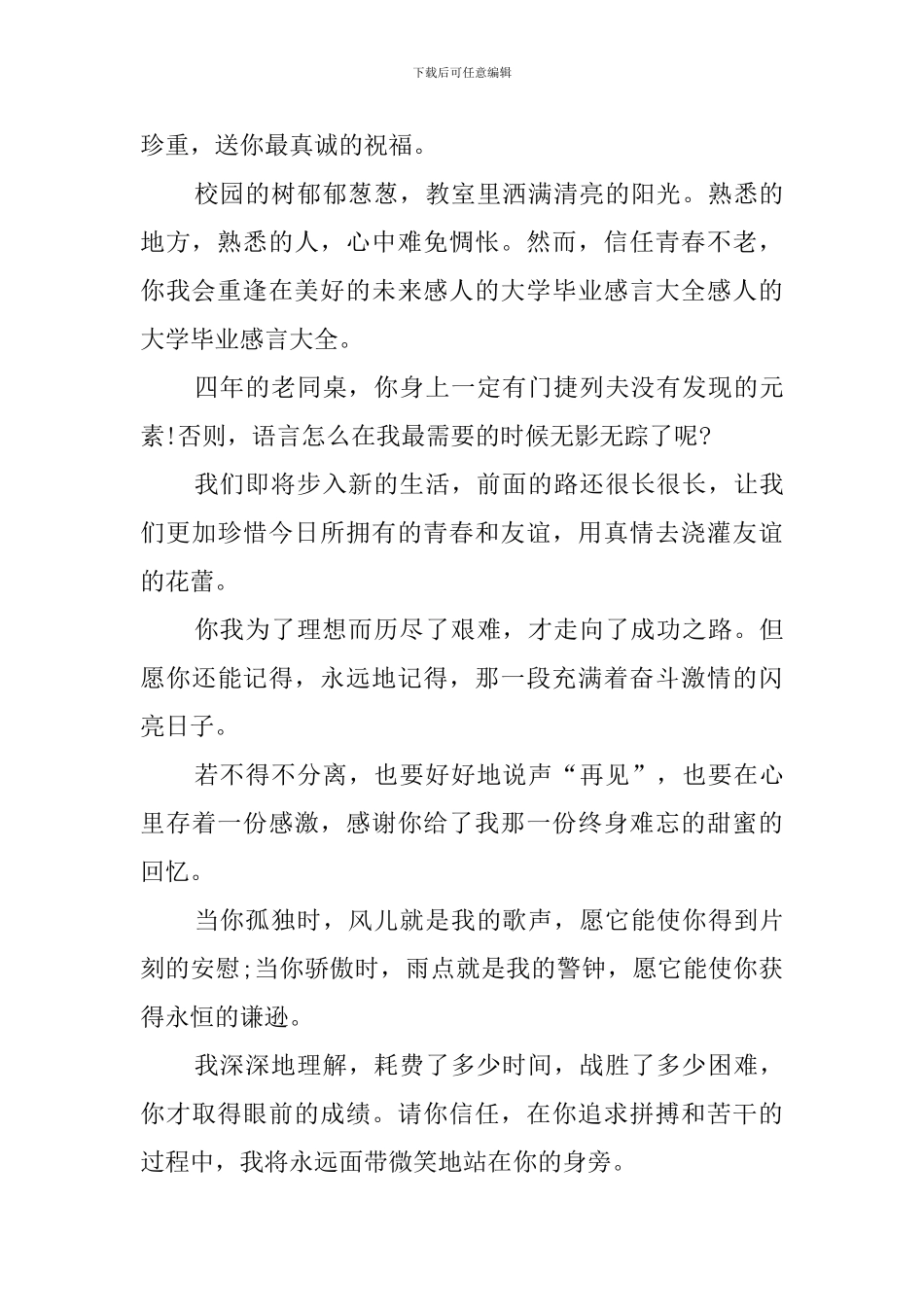 大学毕业感言精选句子_第3页