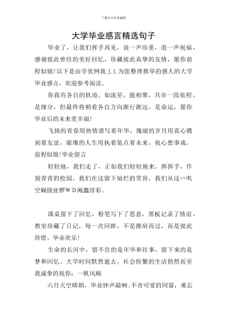 大学毕业感言精选句子