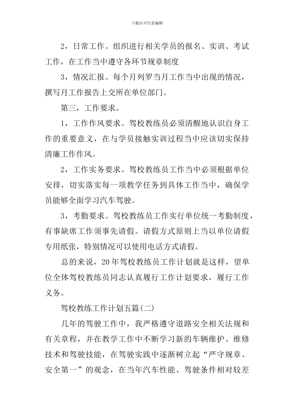 驾校教练教案模板_第2页