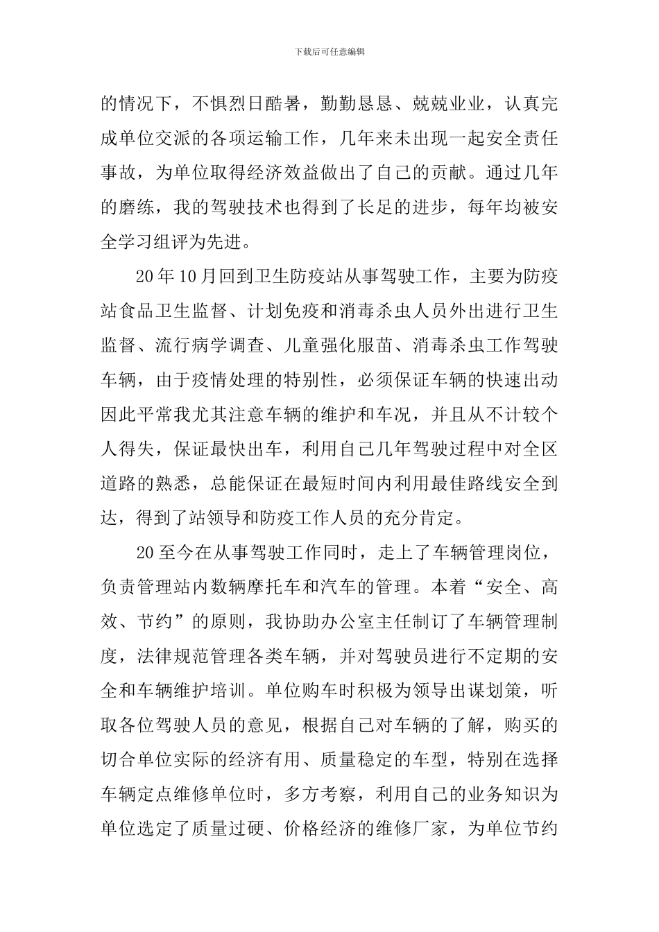 驾校教练教案模板_第3页