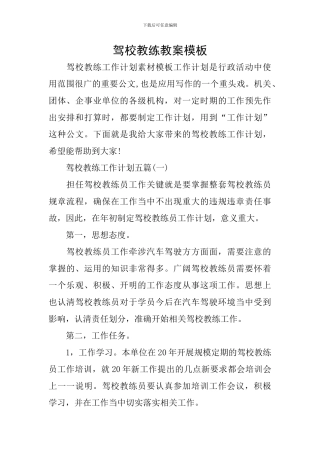 驾校教练教案模板