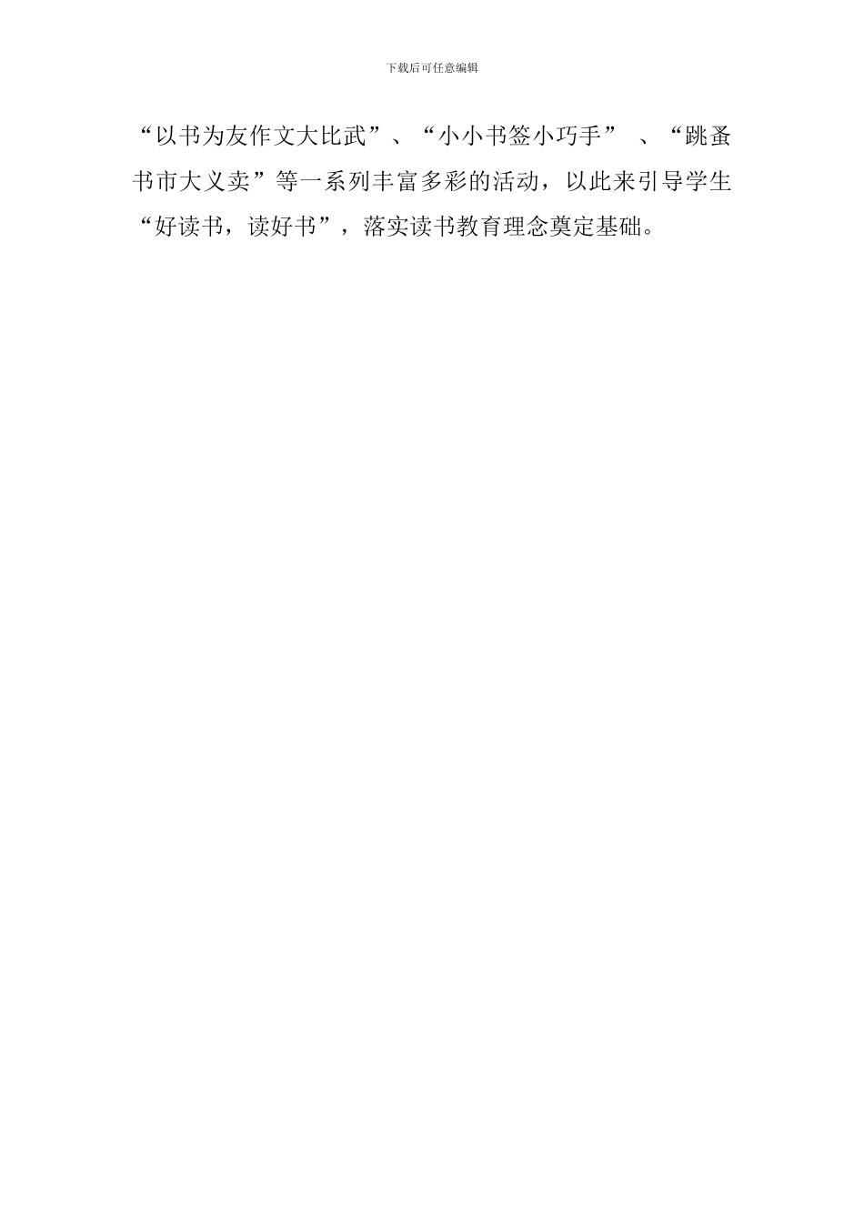 小学推进书香校园建设活动总结_第2页