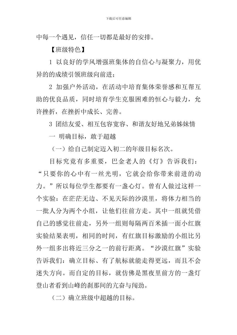 2024-2024学年下学期七年级工作计划_第2页