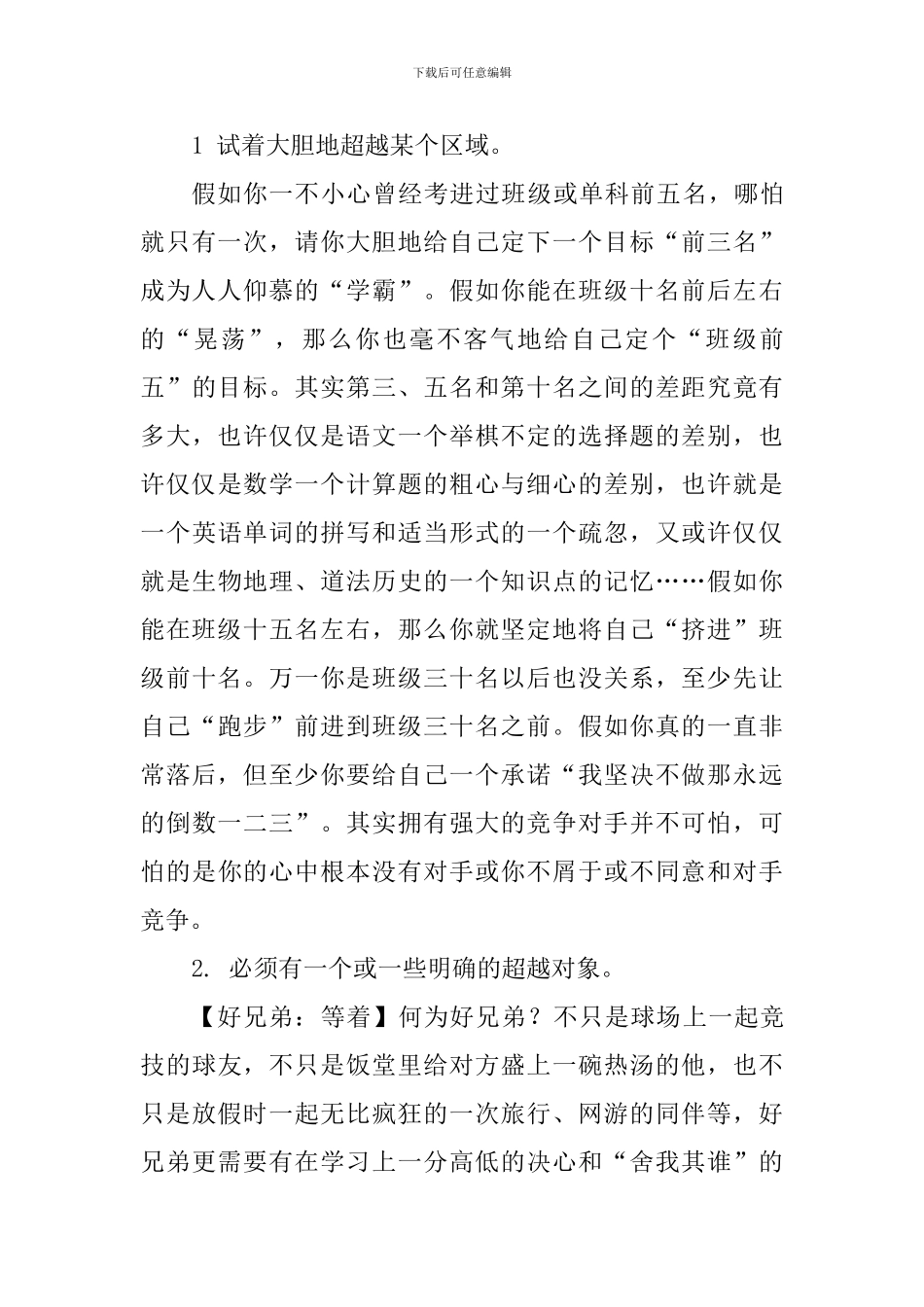 2024-2024学年下学期七年级工作计划_第3页