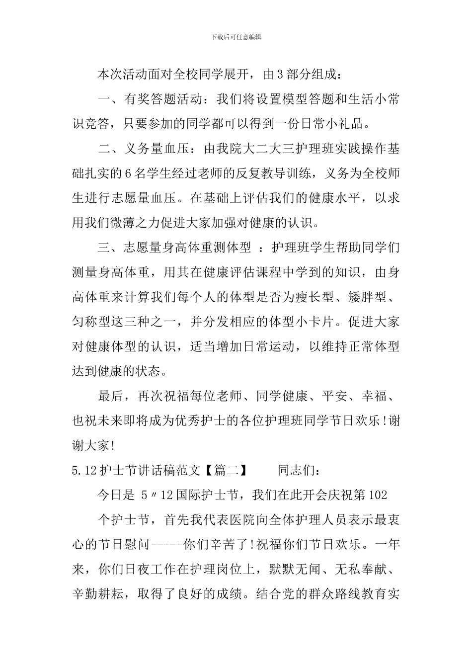 5.12护士节讲话稿范文_第2页