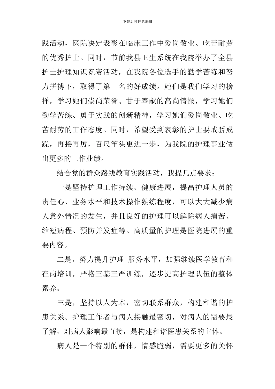5.12护士节讲话稿范文_第3页