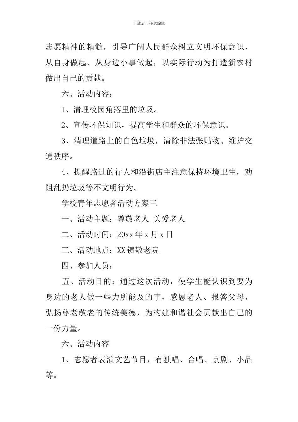 学校青年志愿者活动方案_第2页