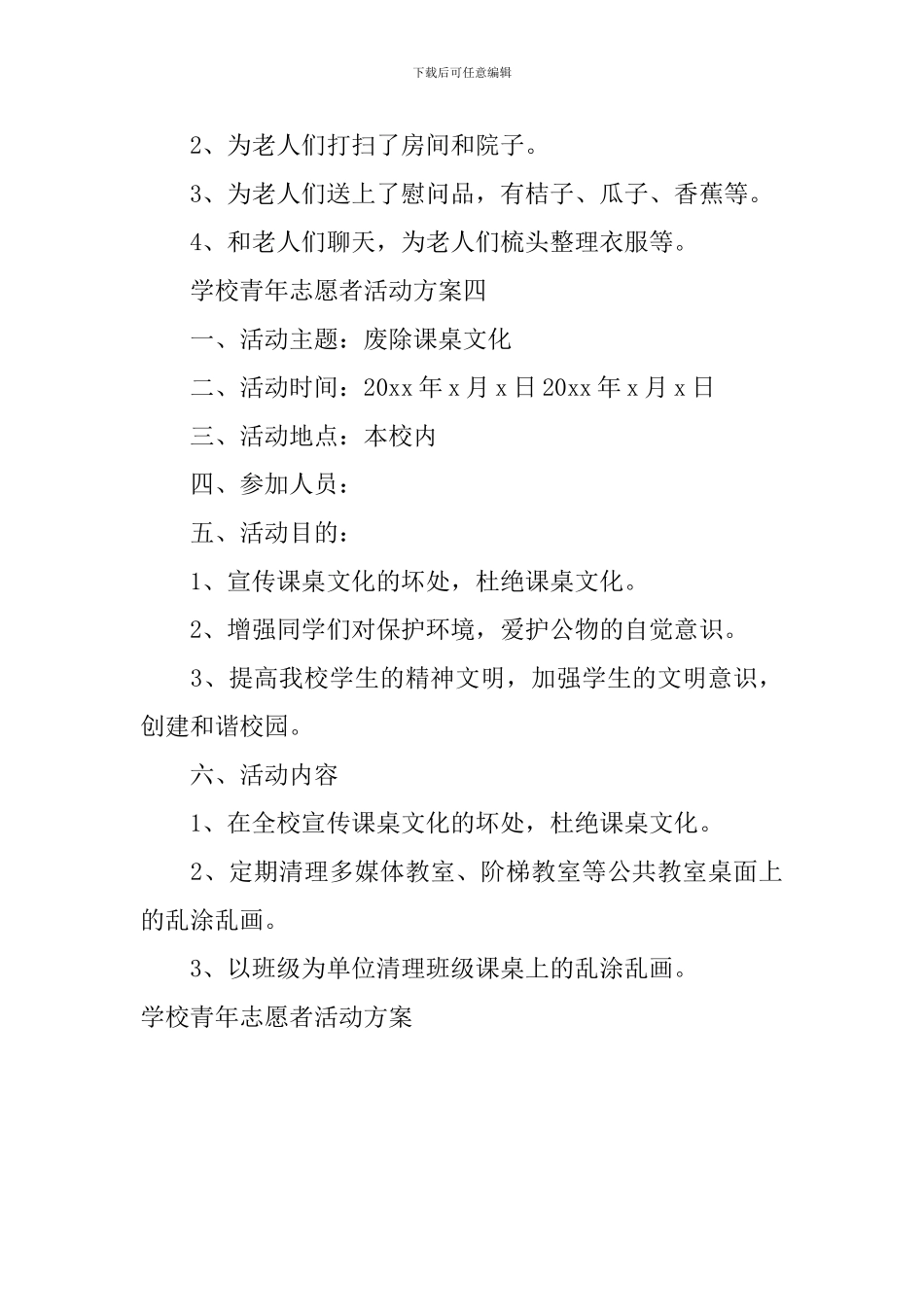 学校青年志愿者活动方案_第3页