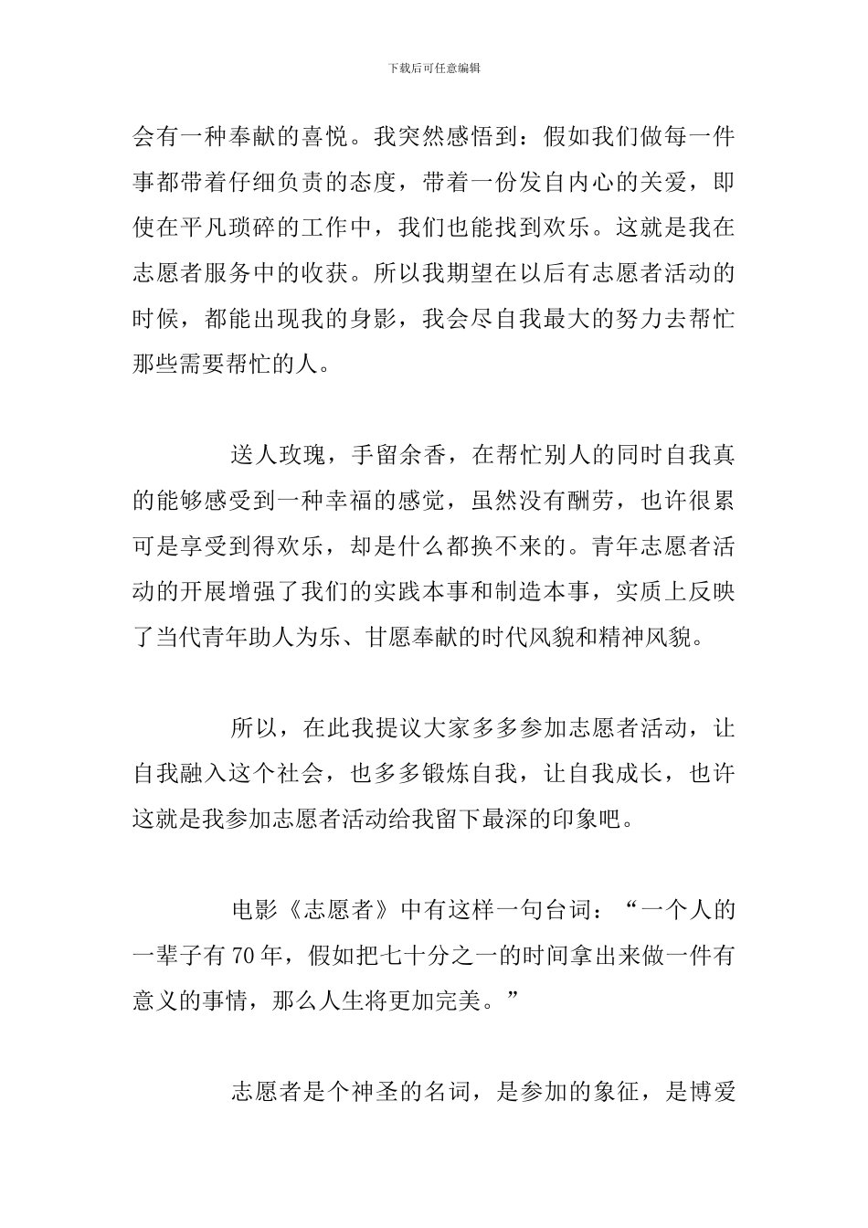 大学生参加抗击疫情志愿者心得体会_第2页