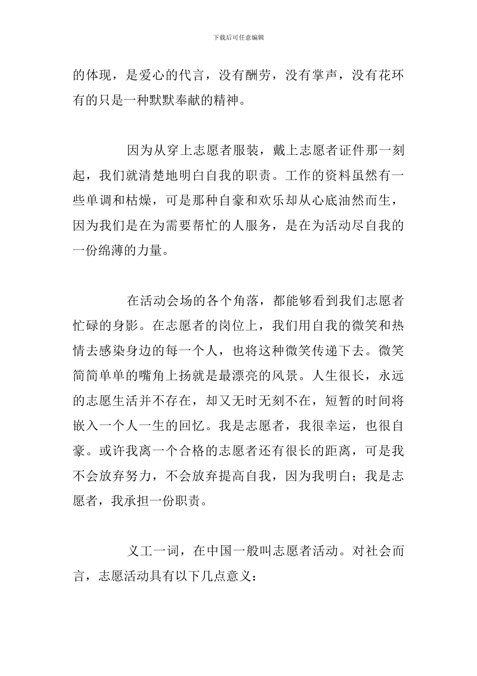 大学生参加抗击疫情志愿者心得体会_第3页