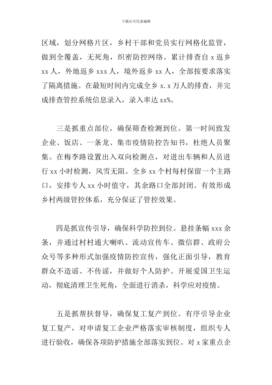 乡镇委员会2024年落实政策工作总结报告_第2页