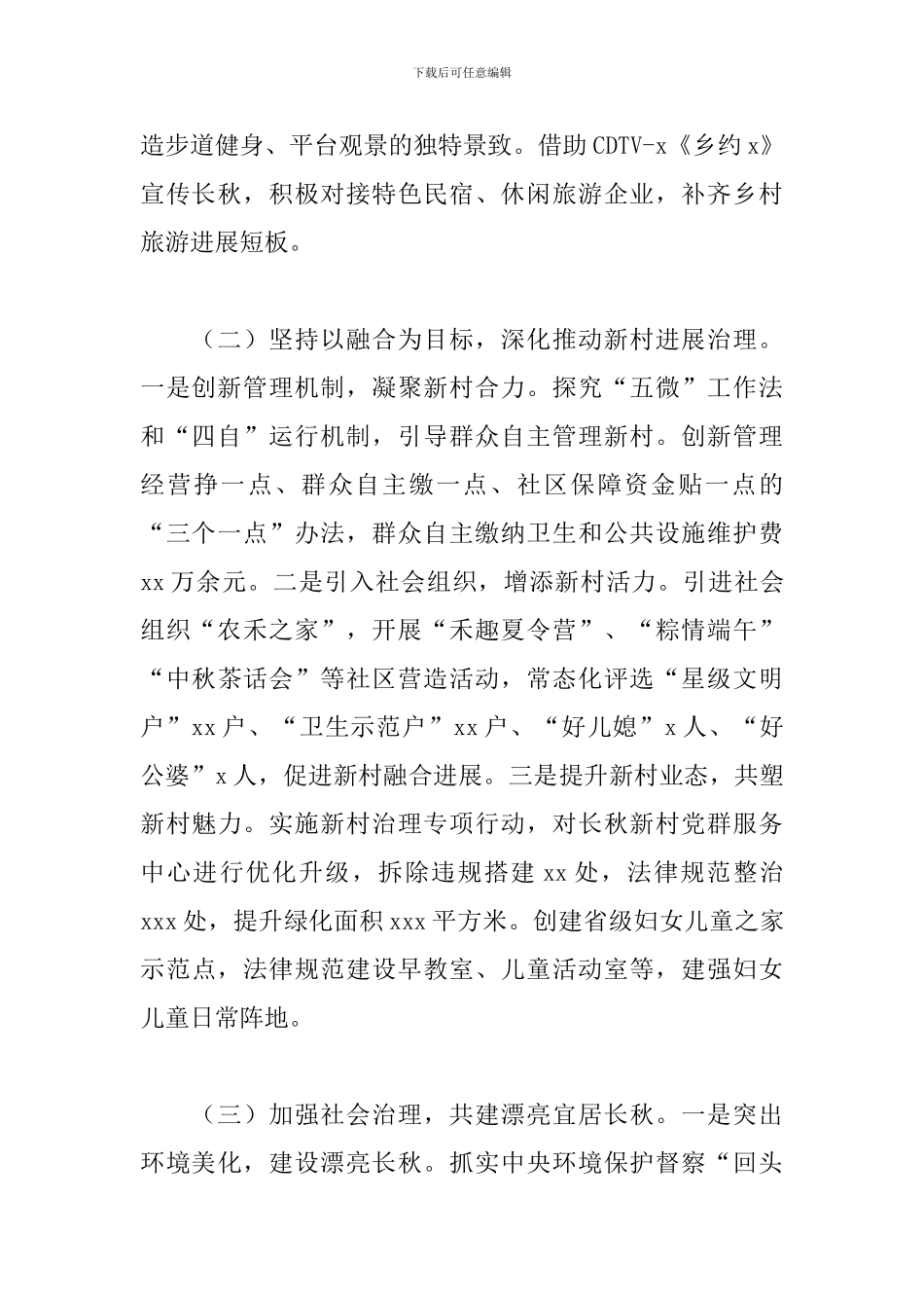 乡镇关于2024年工作总结及来年工作安排的报告_第2页