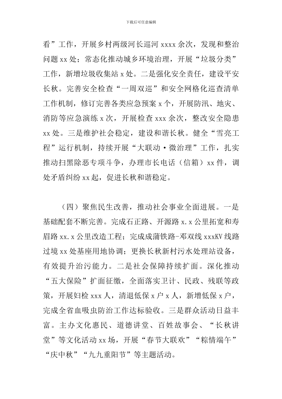 乡镇关于2024年工作总结及来年工作安排的报告_第3页