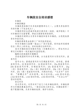 车辆段安全培训感想