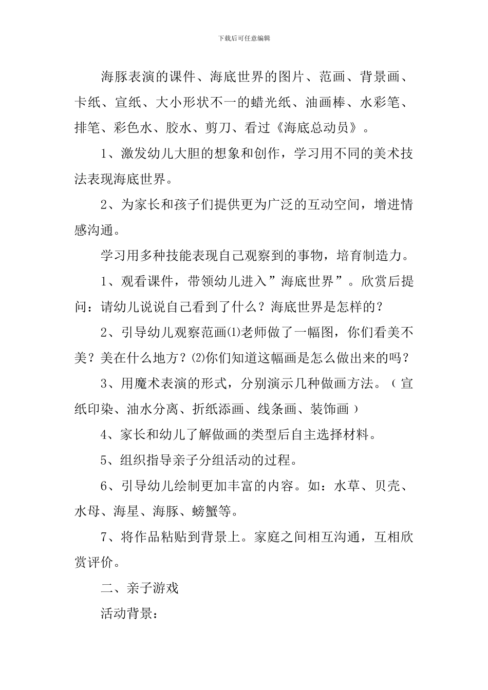 水母美术教案_第2页