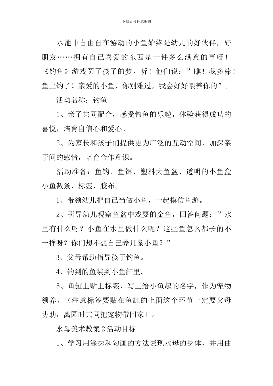 水母美术教案_第3页