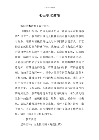 水母美术教案