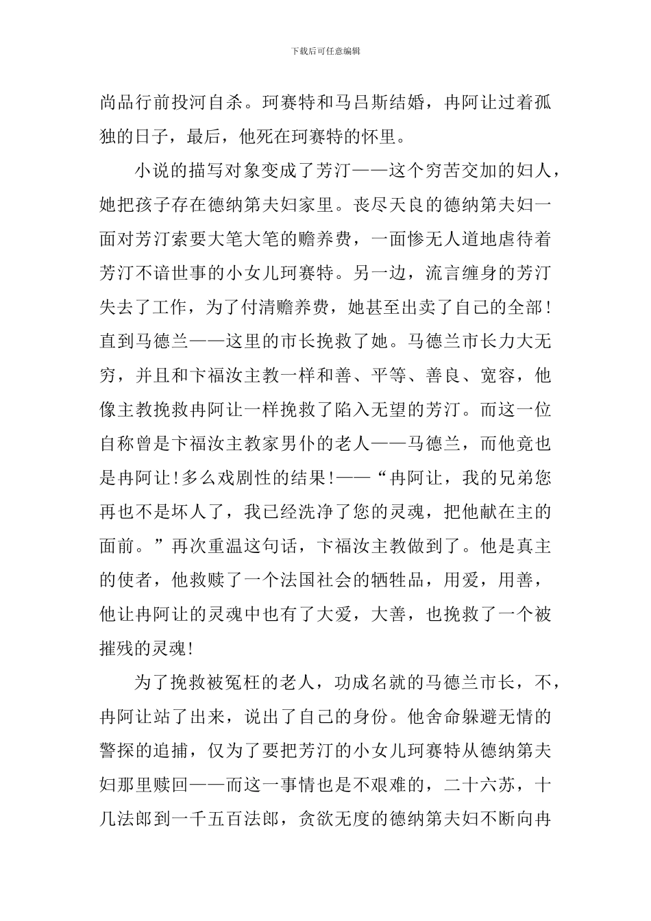 大学生悲惨世界读书心得体会_第2页