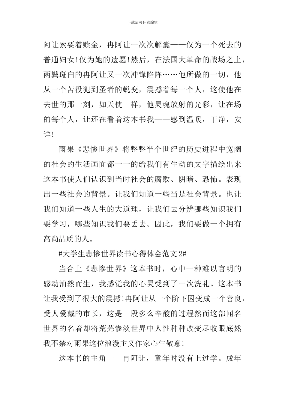 大学生悲惨世界读书心得体会_第3页