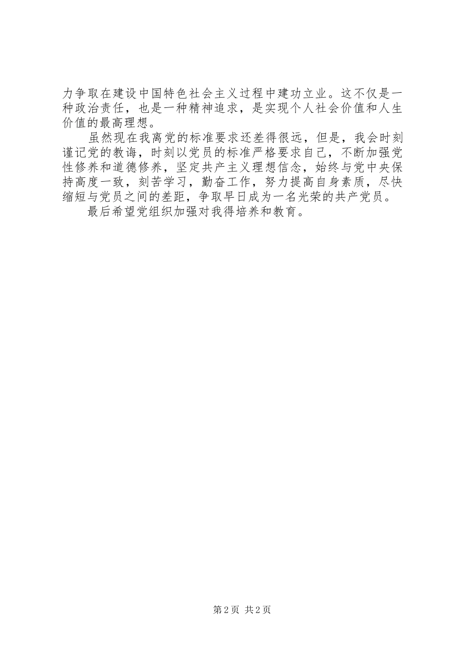 青共校学习心得体会_第2页