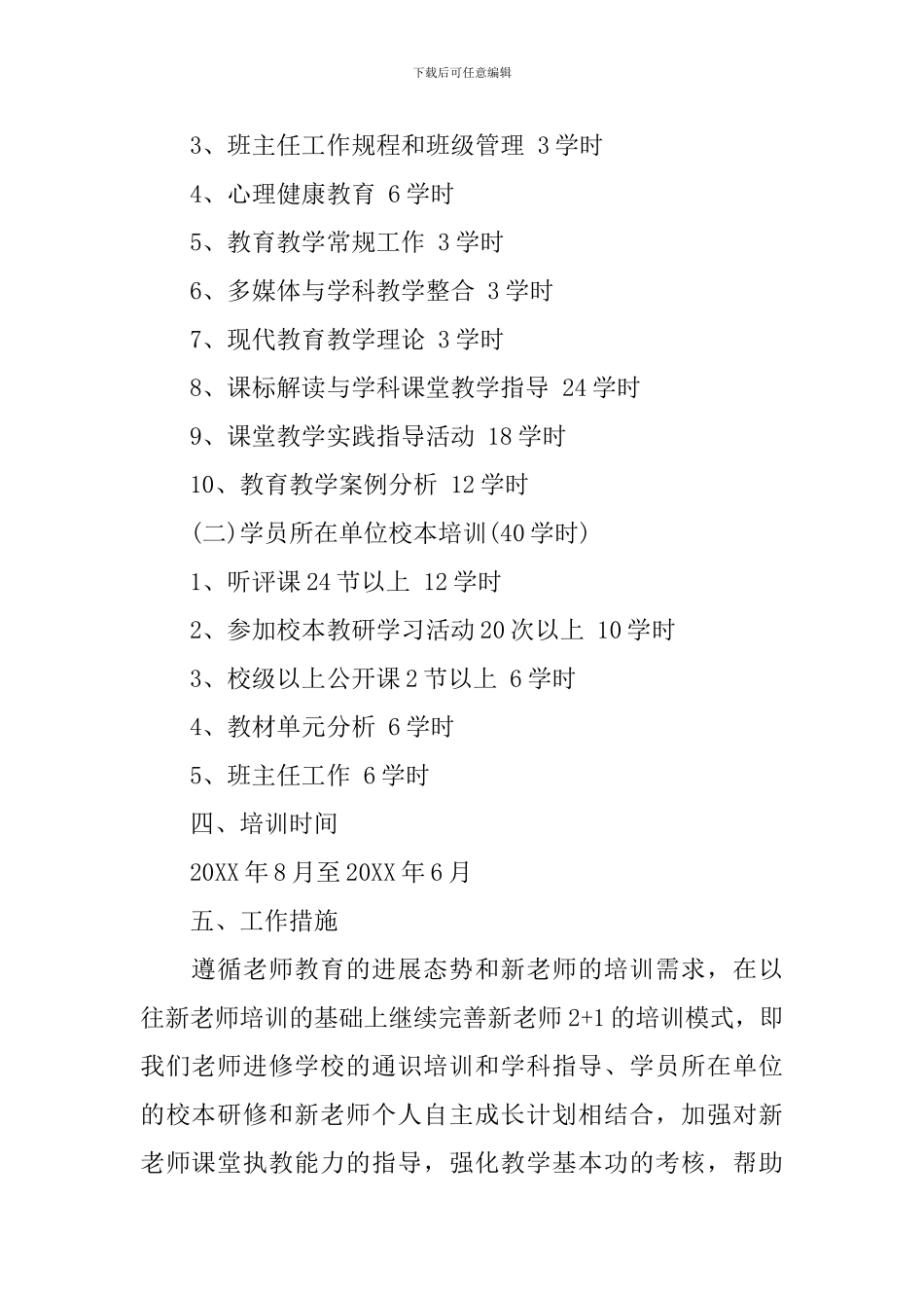 见习教师培训计划书_第2页