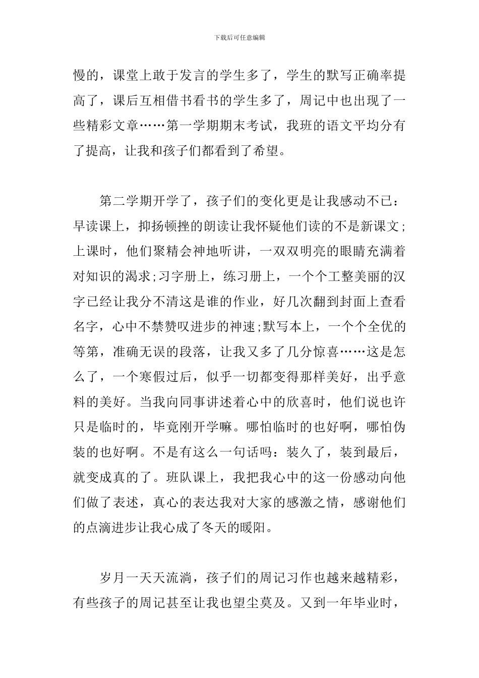 教师轮岗交流心得体会_第2页